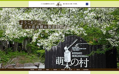 萌木の村　ホームページ　リンク